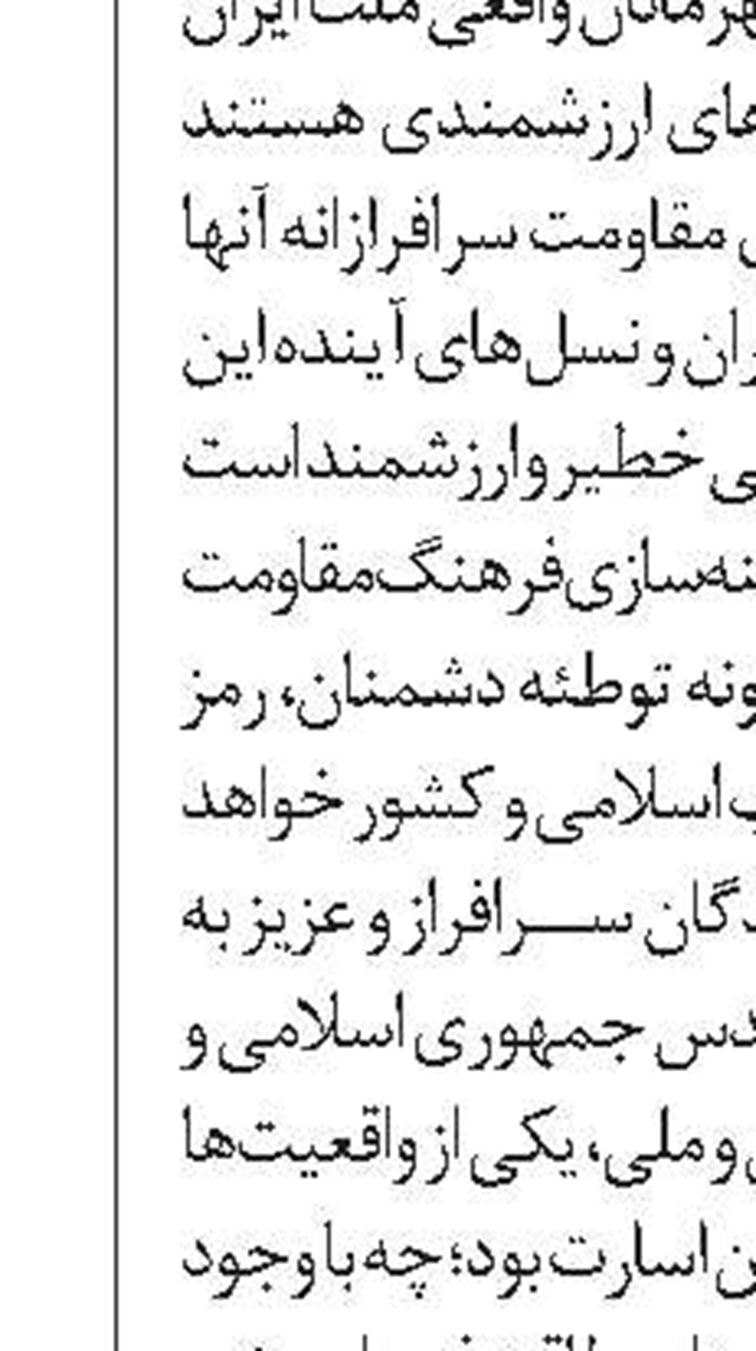 هشدار درباره پیام‌های درخواست اطلاعات شخصی