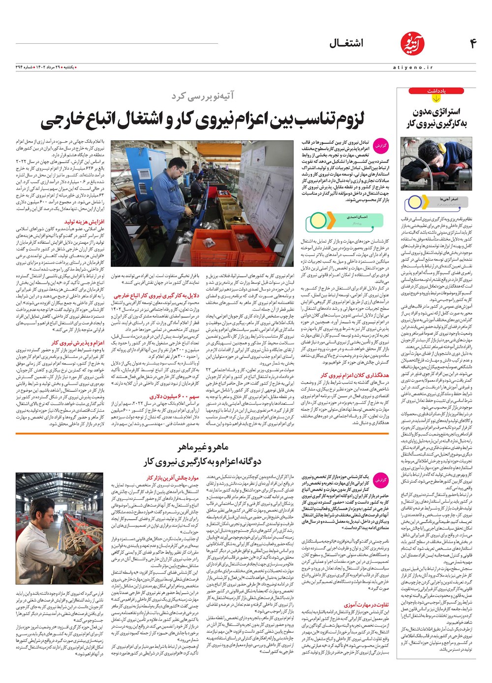روزنامه تاریخ ۲۹ مرداد ۱۴۰۲