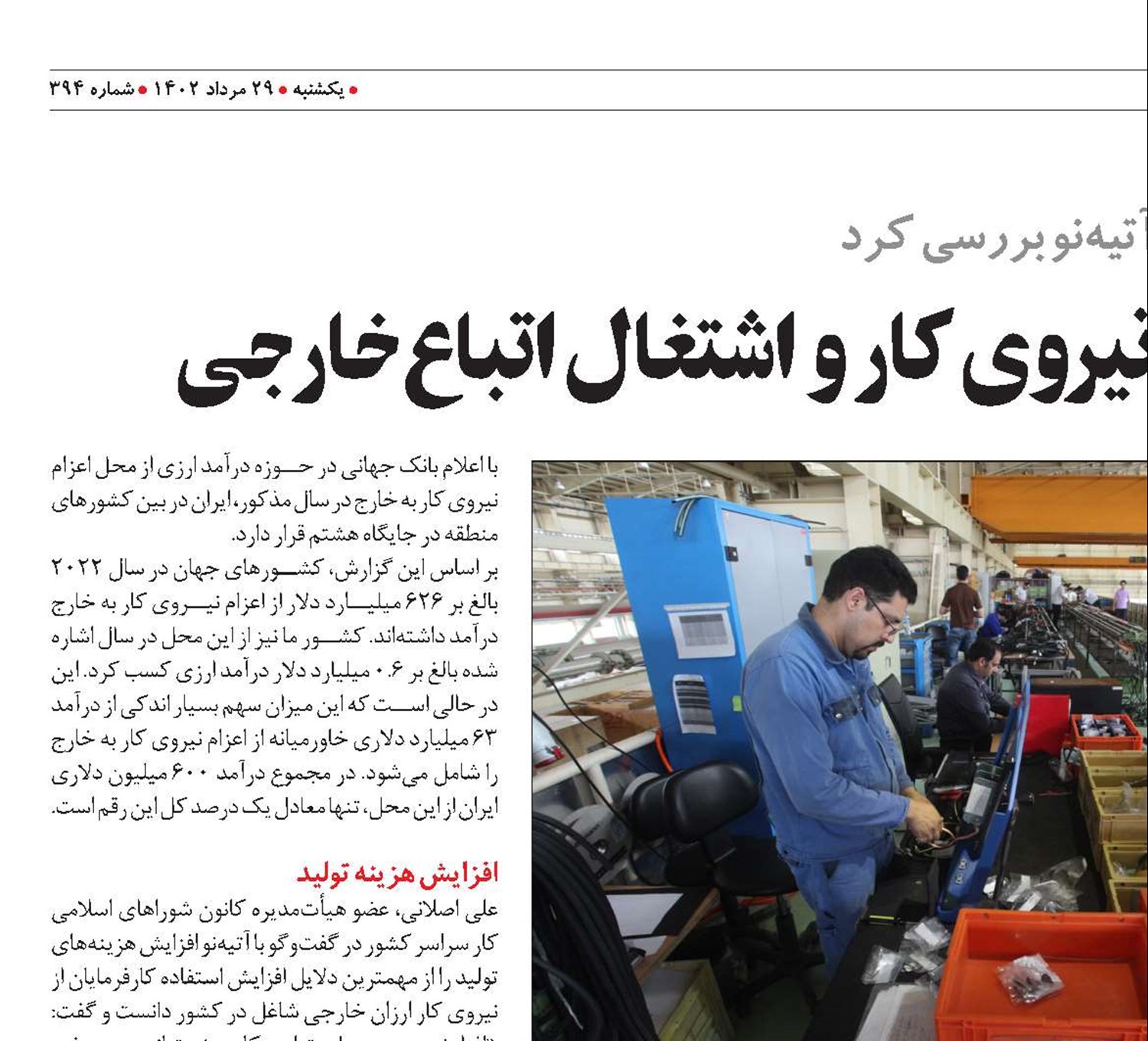 لزوم تناسب بین اعزام نیروی کار و اشتغال اتباع خارجی
