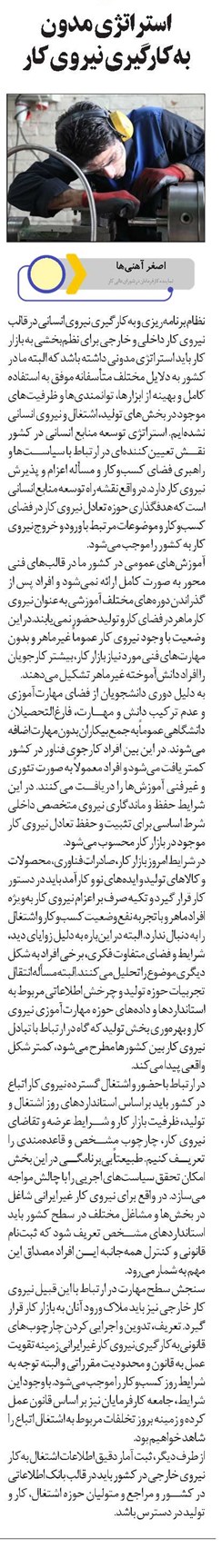 استراتژی مدون بهکارگیری نیروی کار