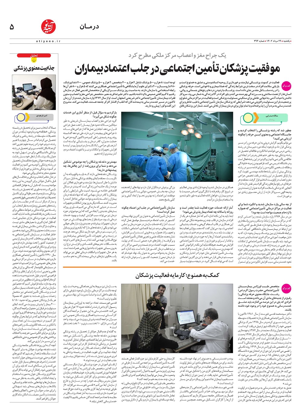 روزنامه تاریخ ۲۹ مرداد ۱۴۰۲