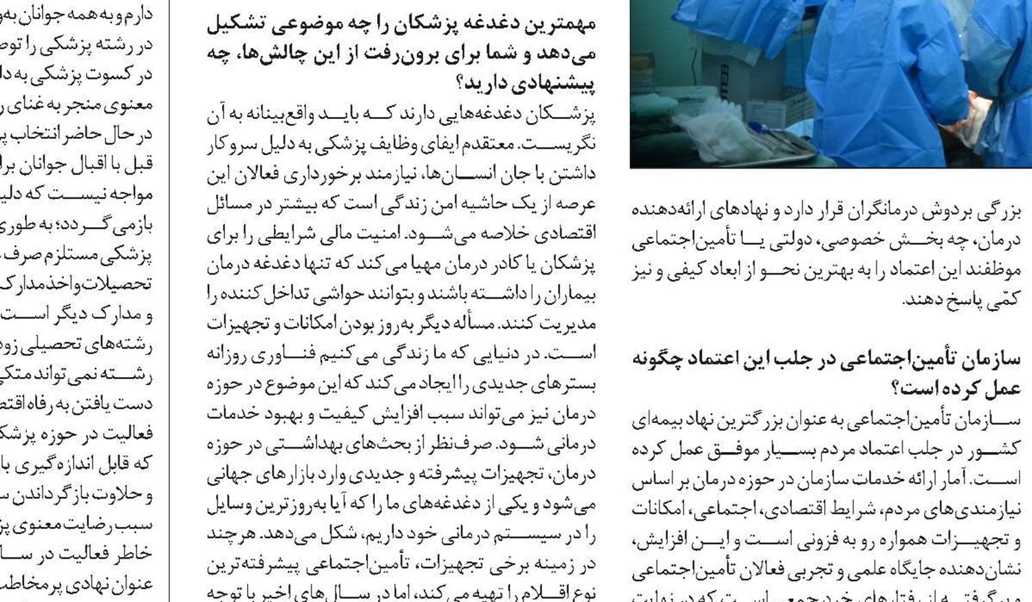 کمک به همنوع؛ کارمایه فعالیت پزشکان