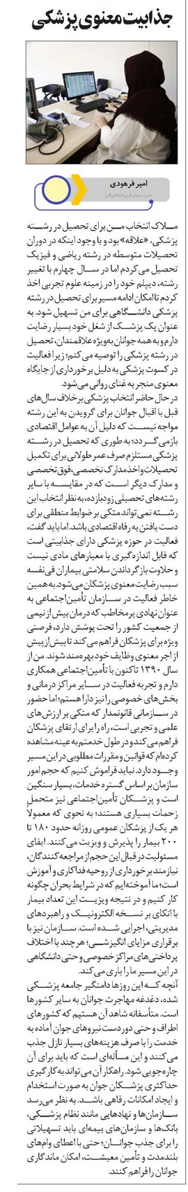جذابیت معنوی پزشکی