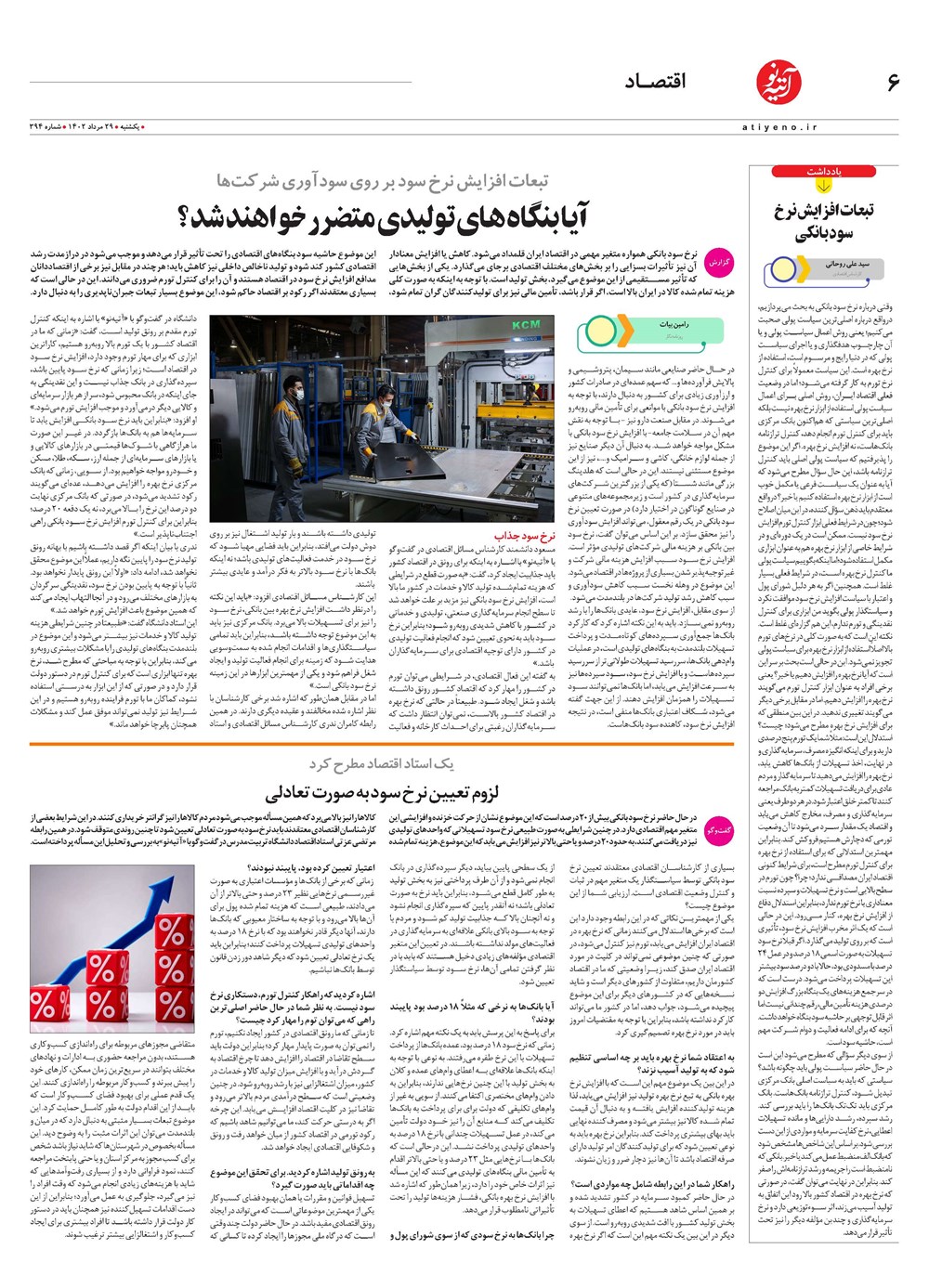 روزنامه تاریخ ۲۹ مرداد ۱۴۰۲