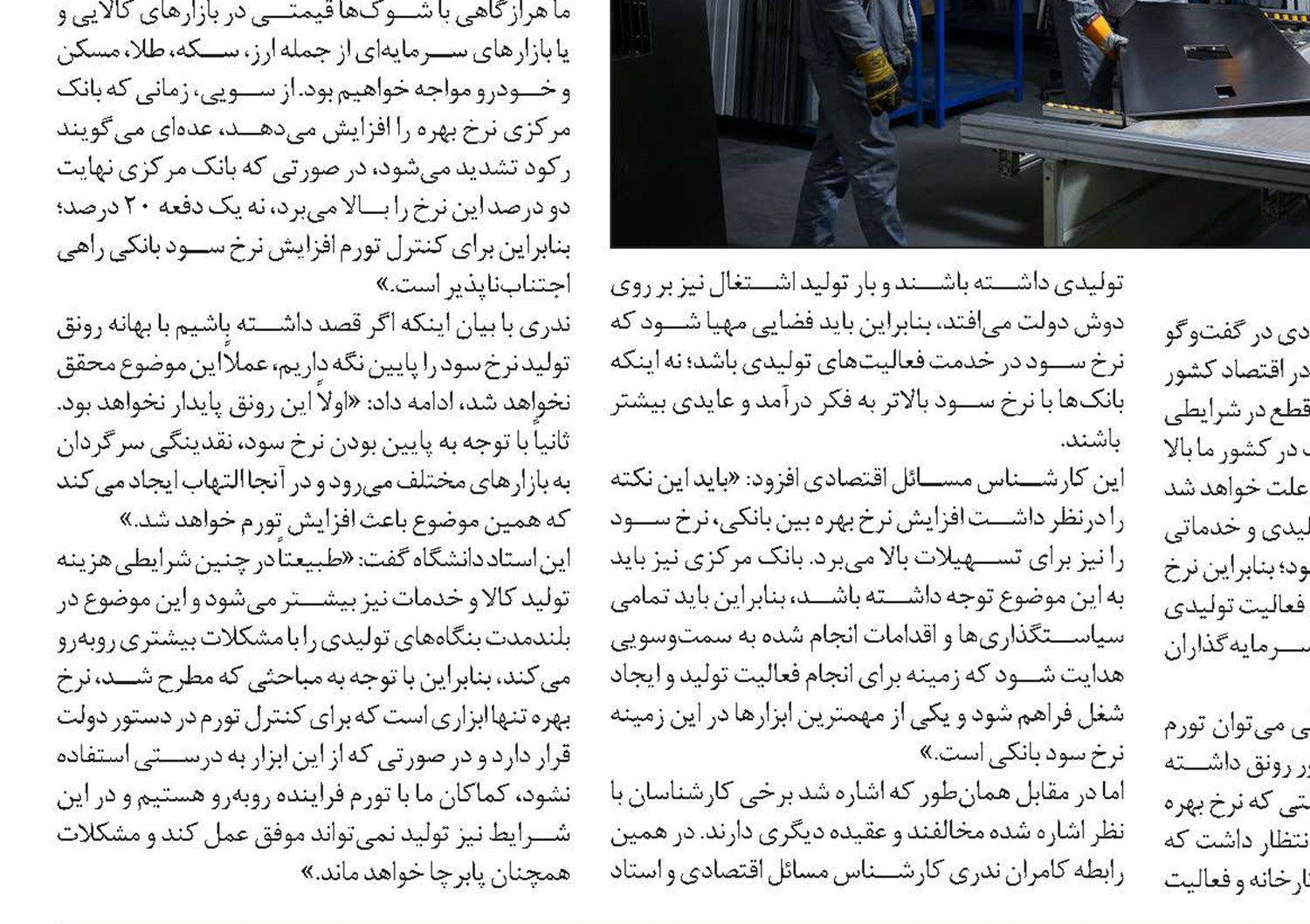 لزوم تعیین نرخ سود به صورت تعادلی 