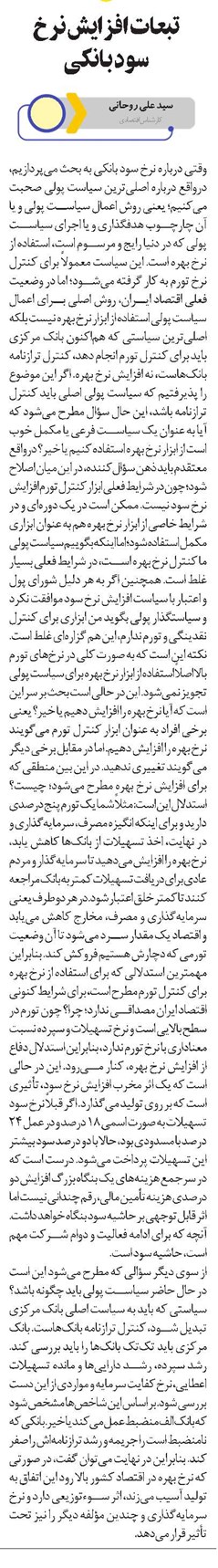 تبعات افزایش نرخ سود بانکی