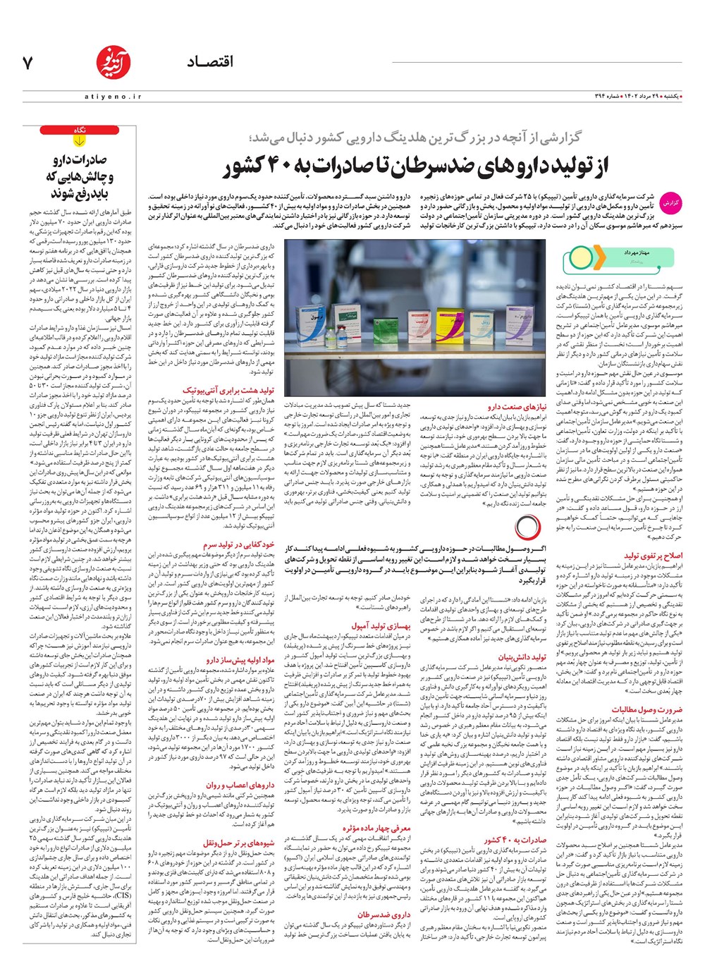روزنامه تاریخ ۲۹ مرداد ۱۴۰۲