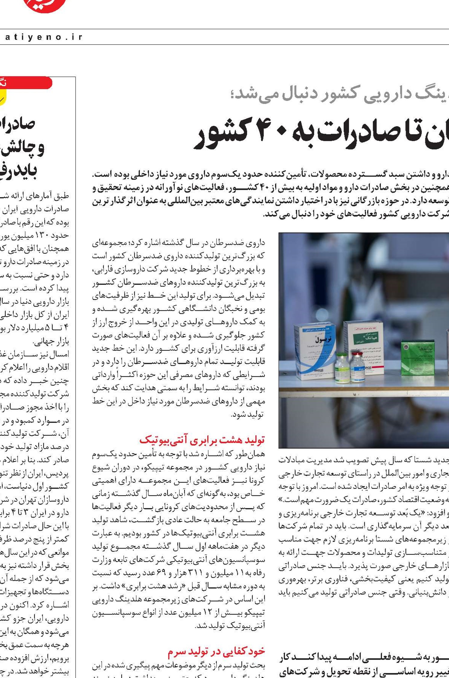 از تولید داروهای ضدسرطان تا صادرات به 40 کشور