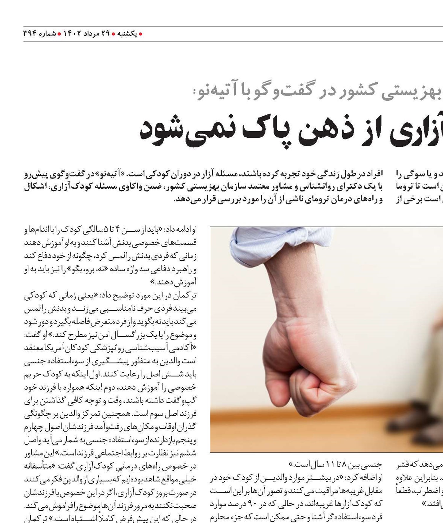 خاطره تلخ کودک‌آزاری از ذهن پاک نمی‌شود