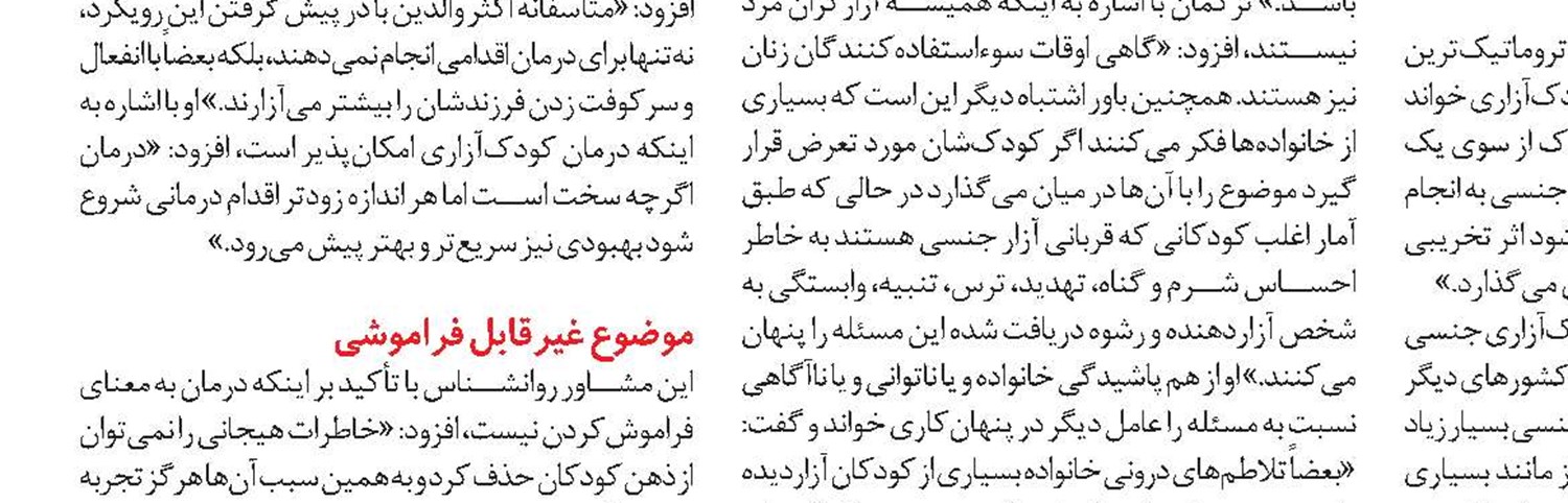 قوانین حمایت از کودکان باید اجرا شوند 