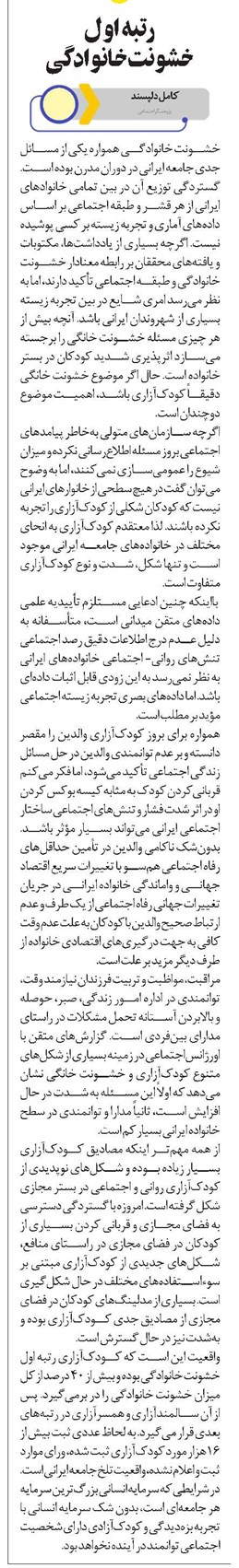 رتبه اول خشونت خانوادگی