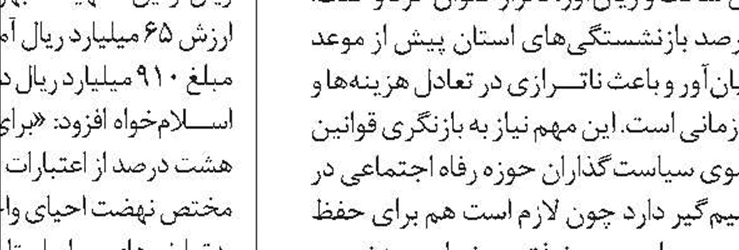 85 هزار مستمری‌بگیر در لرستان