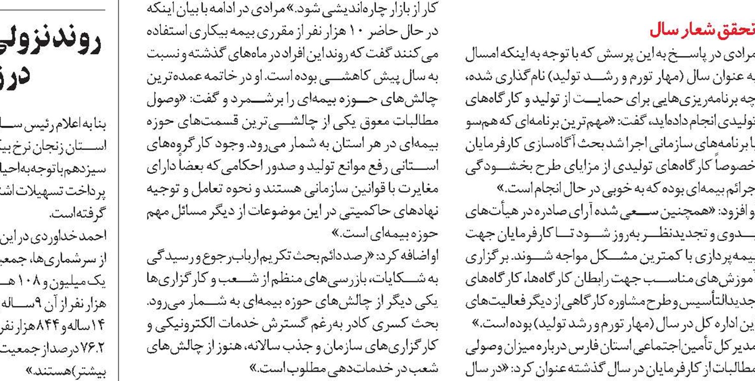 عمده‌ترین چالش‌های درمانگاه تأمین‌اجتماعی شهید نظام خیرآبادی شیروان