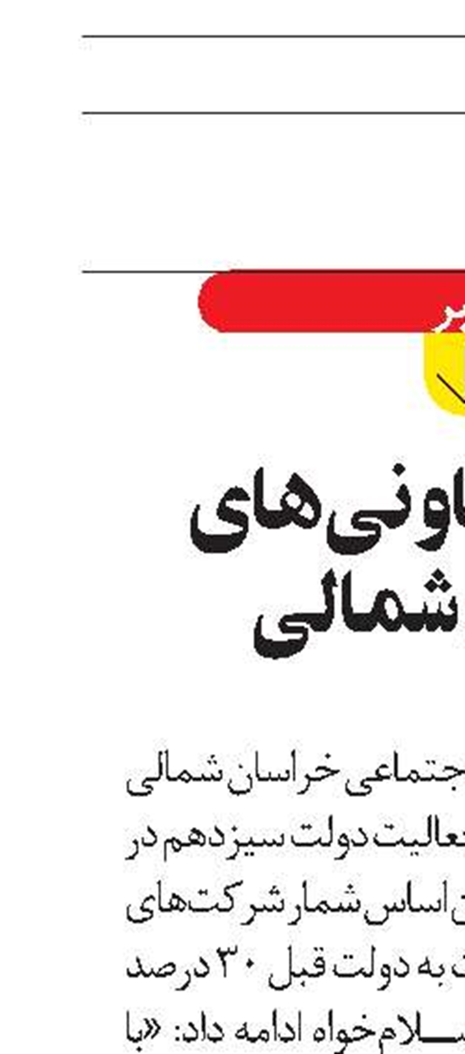 افزایش تعاونی‌های خراسان شمالی