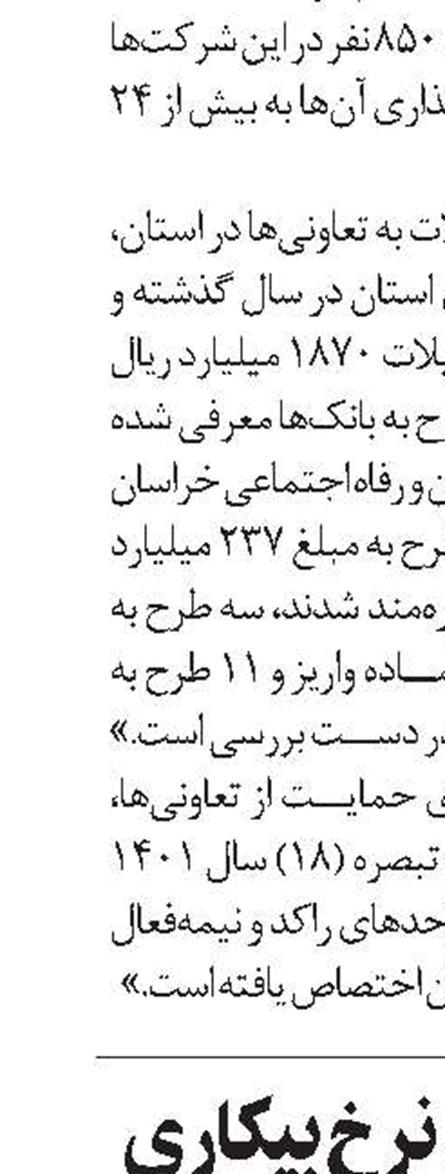 روند نزولی نرخ بیکاری در زنجان