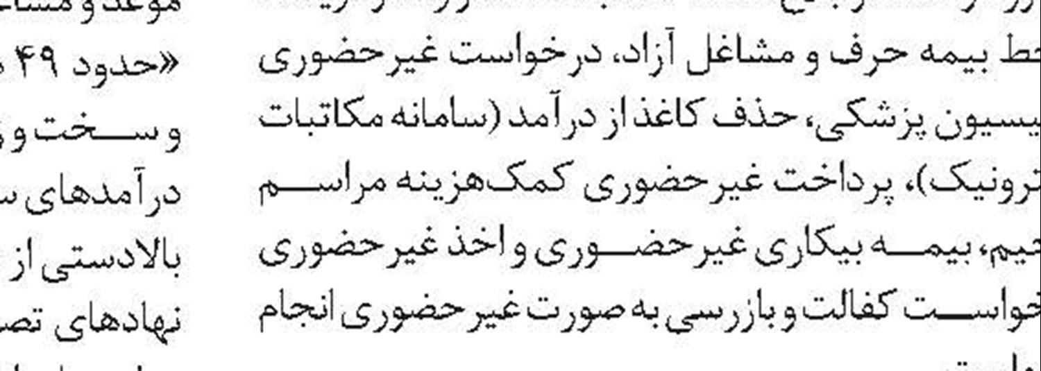 آیین معارفه مدیر درمان استان ایلام