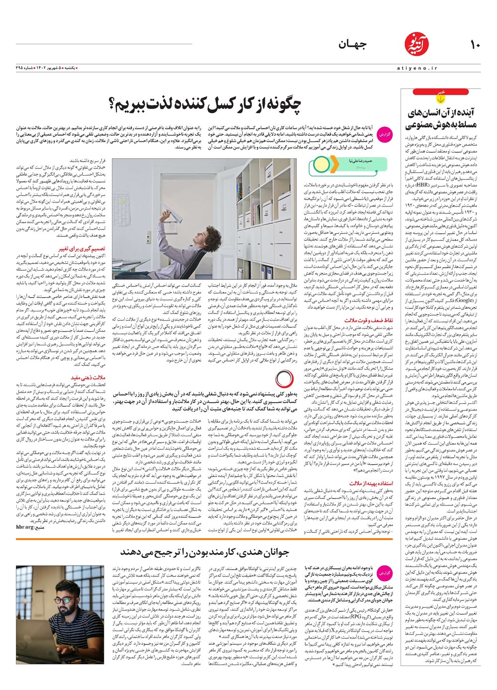روزنامه تاریخ ۵ شهریور ۱۴۰۲