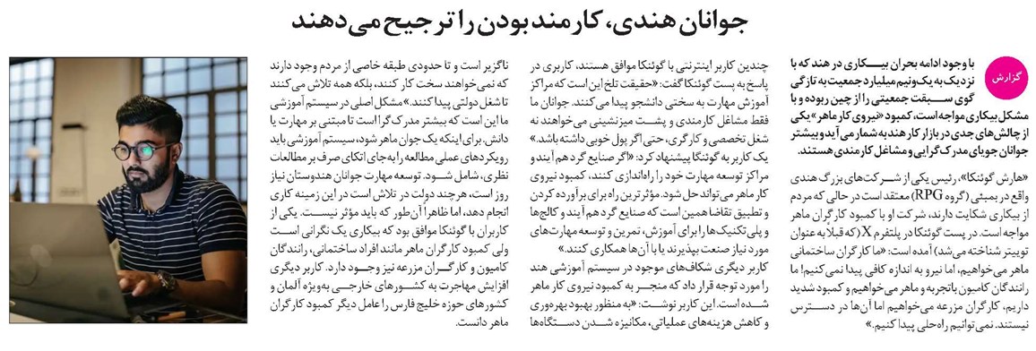 جوانان هندی، کارمند بودن را ترجیح میدهند