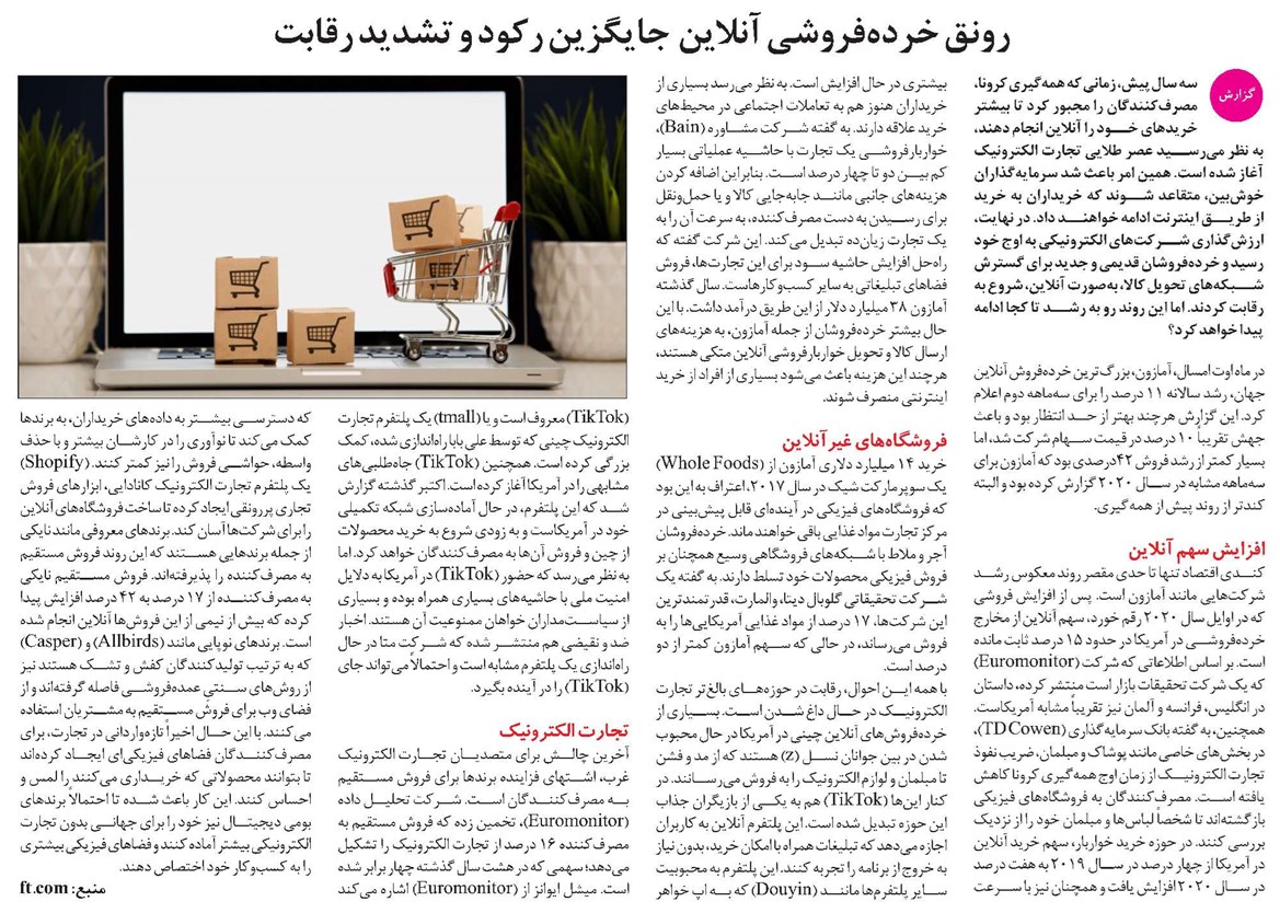 رونق خردهفروشی آنلاین جایگزین رکود و تشدید رقابت