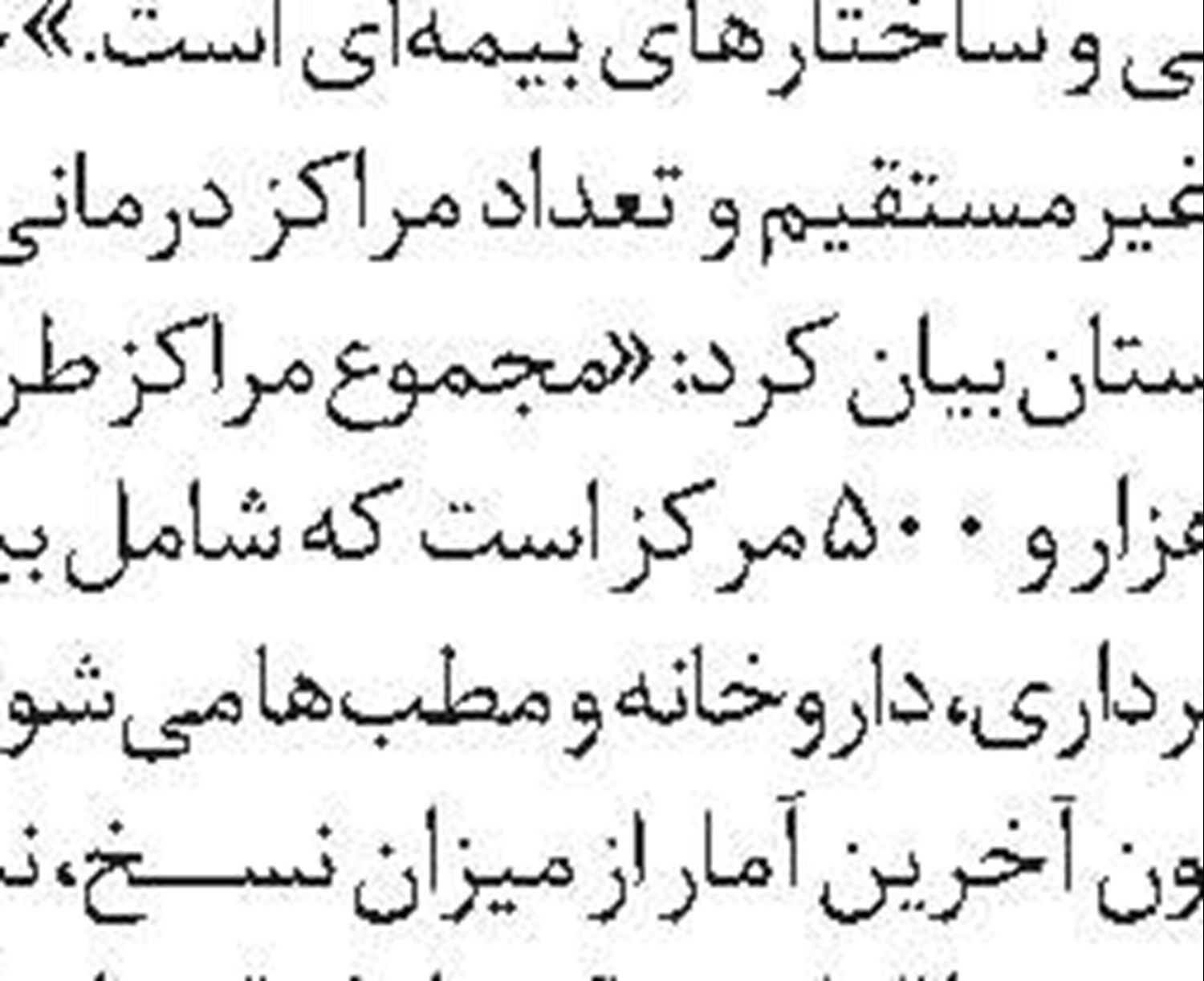 دیدار مدیر درمان ایلام با مدیر کل تعاون استان