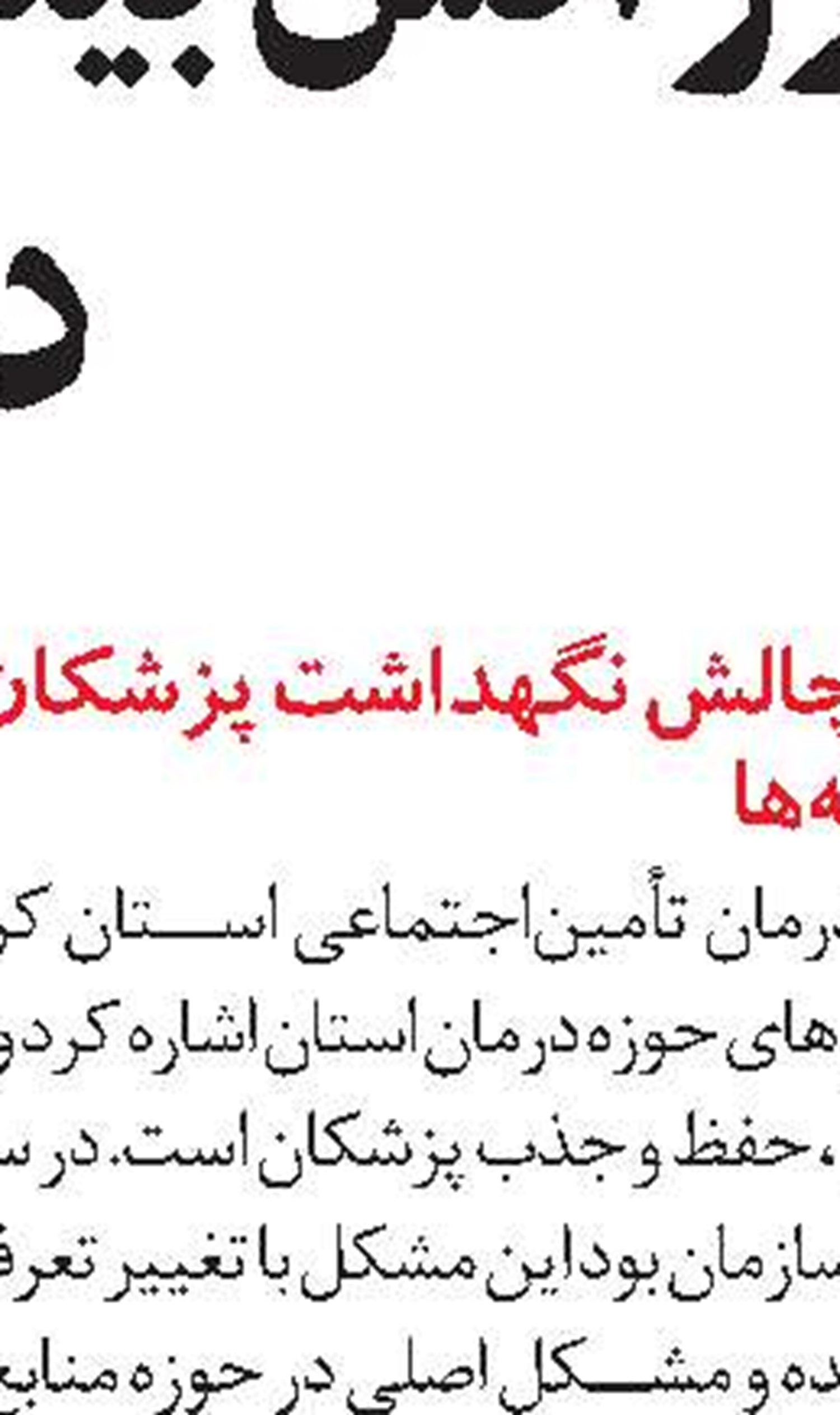 همکاری تأمین‌اجتماعی گلستان با نیرو‌های جهادی 