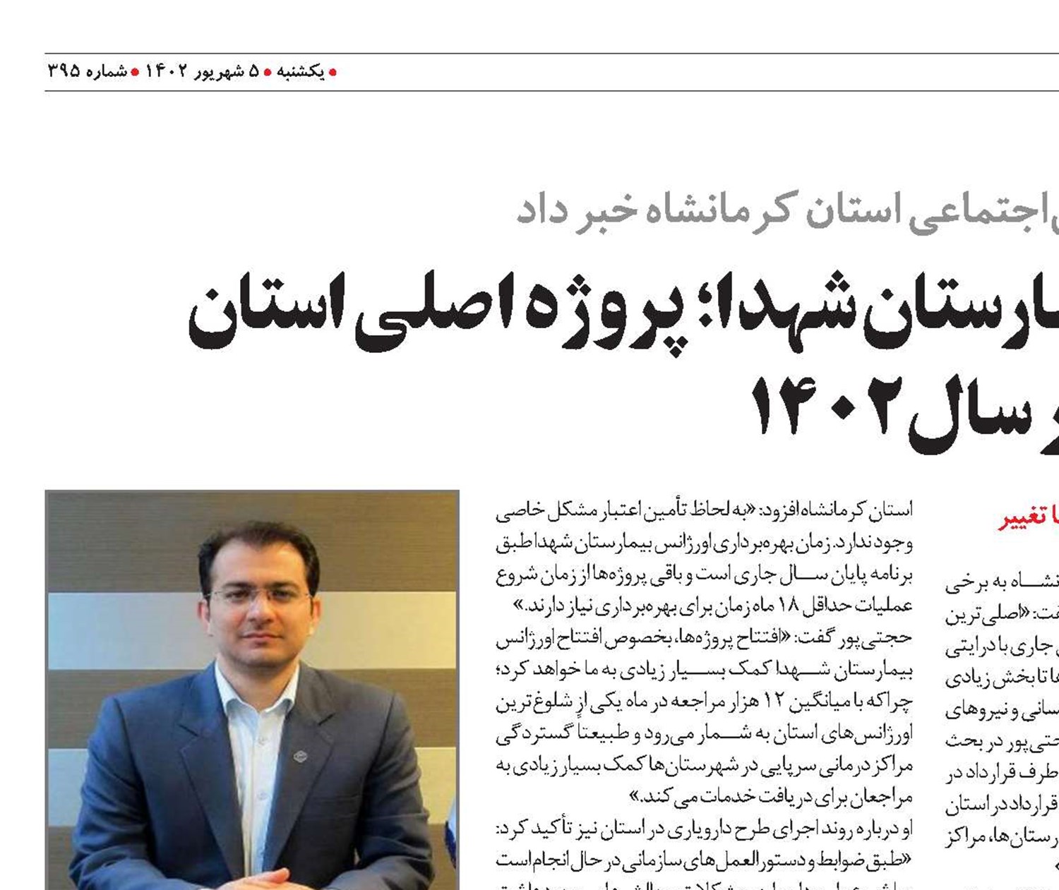 راه‌اندازی اورژانس بیمارستان شهدا؛ پروژه اصلی استان  در سال 1402
