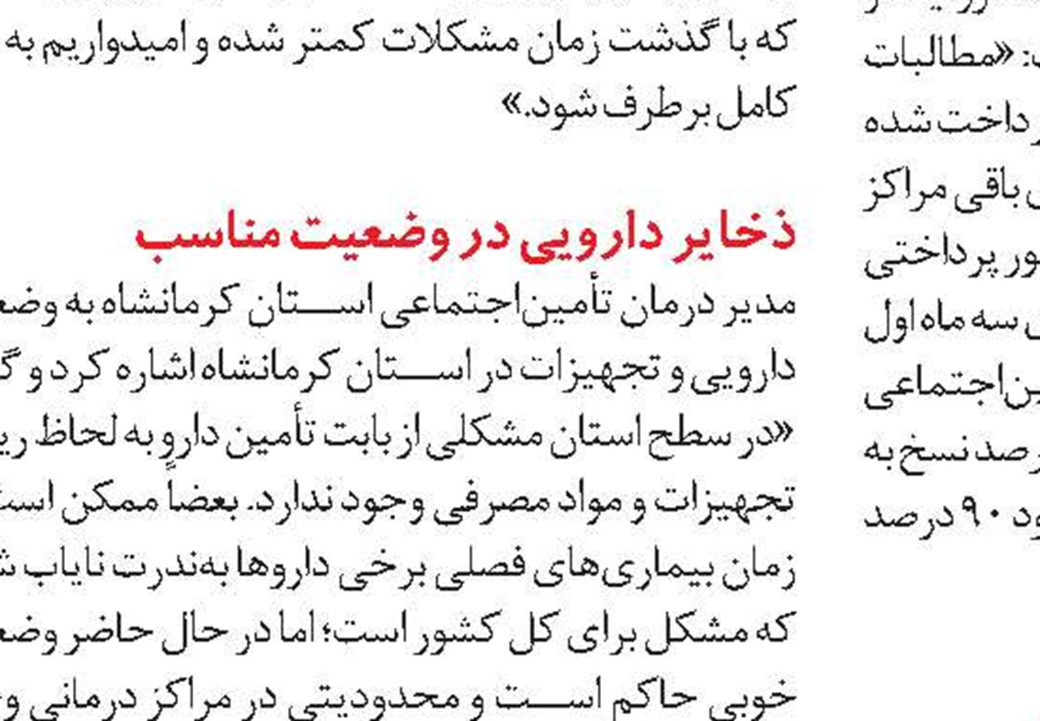 انتصاب سرپرست مدیریت درمان استان قزوین