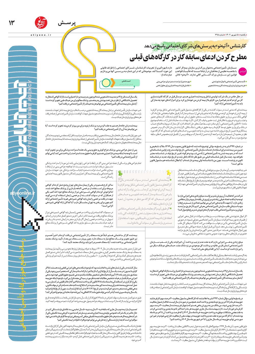 روزنامه تاریخ ۵ شهریور ۱۴۰۲