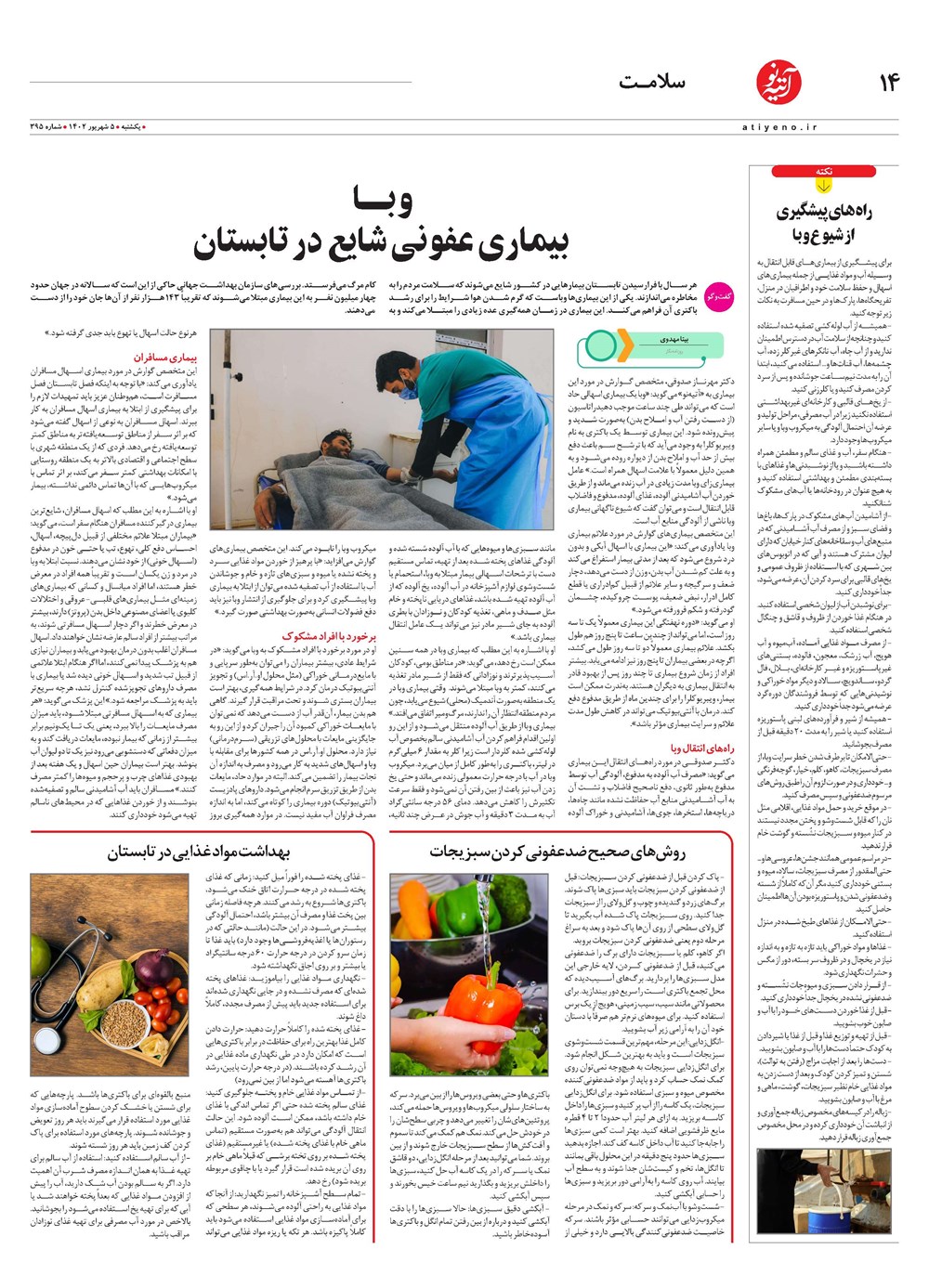 روزنامه تاریخ ۵ شهریور ۱۴۰۲