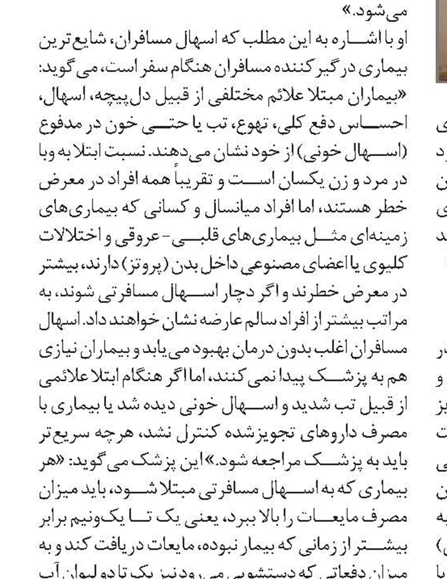 بهداشت مواد غذایی در تابستان