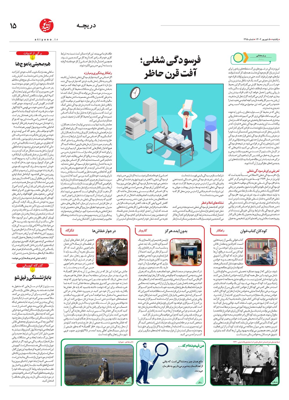 روزنامه تاریخ ۵ شهریور ۱۴۰۲