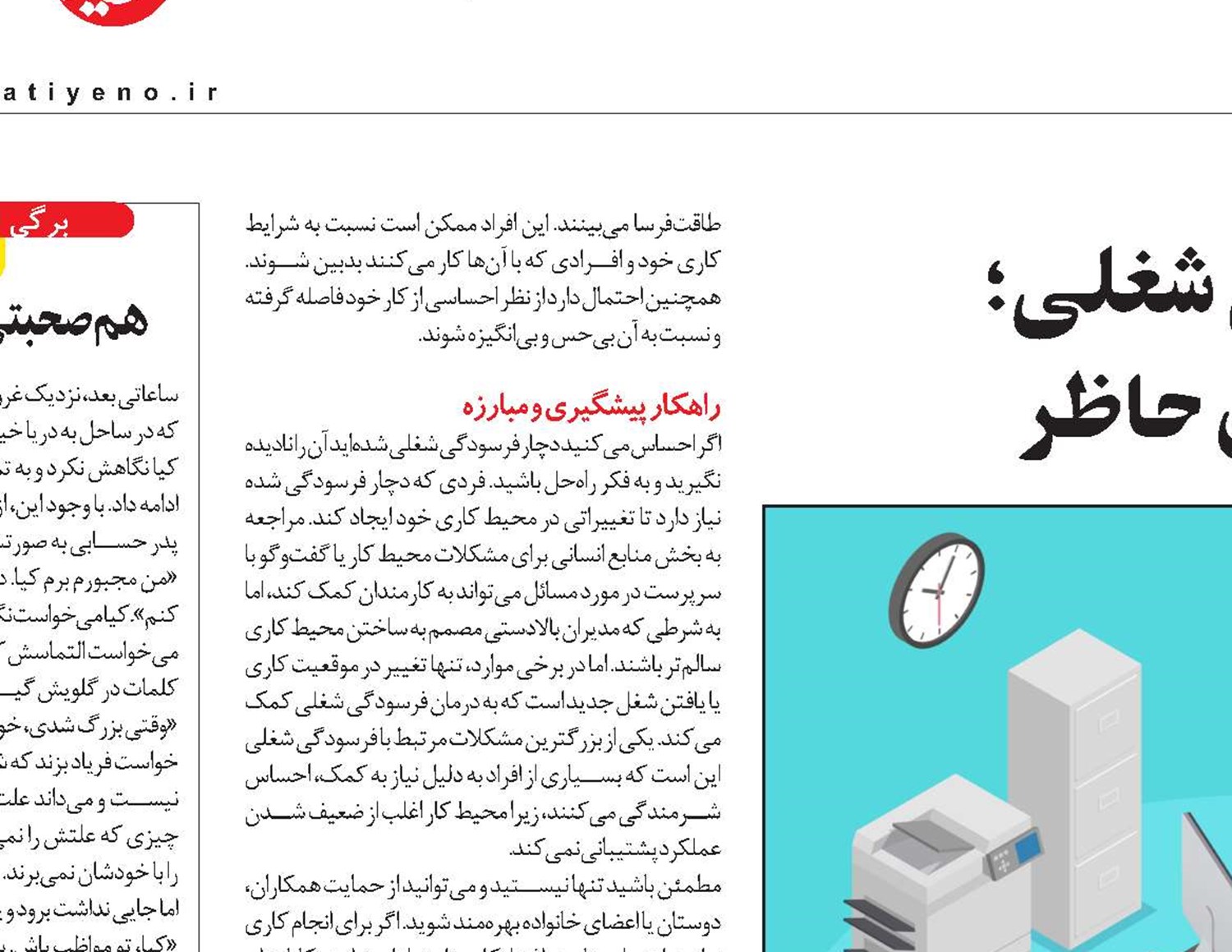 فرسودگی شغلی؛  آفت قرن حاظر