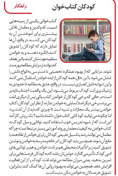کودکان کتابخوان