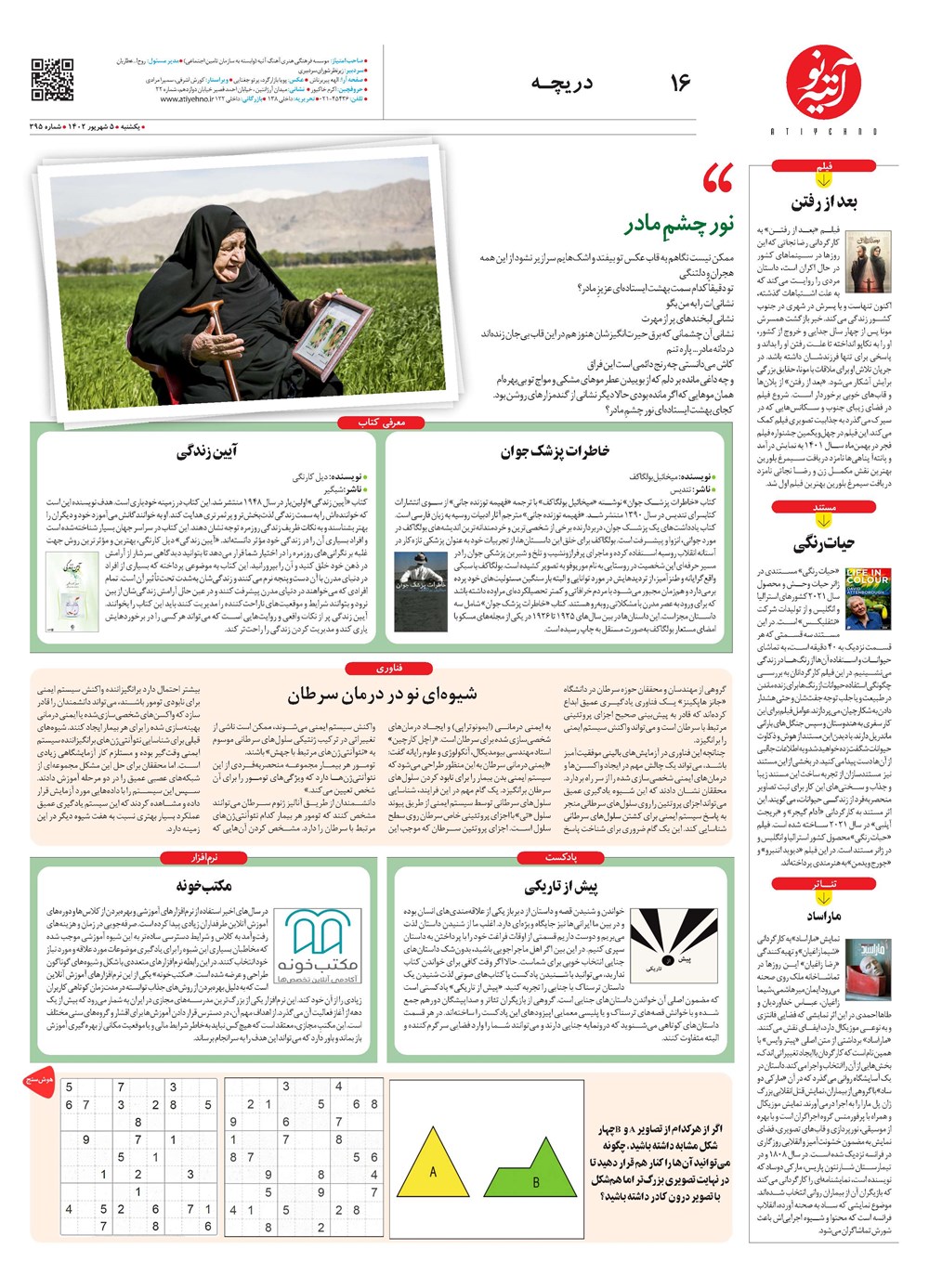 روزنامه تاریخ ۵ شهریور ۱۴۰۲