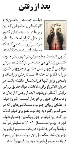 بعد از رفتن