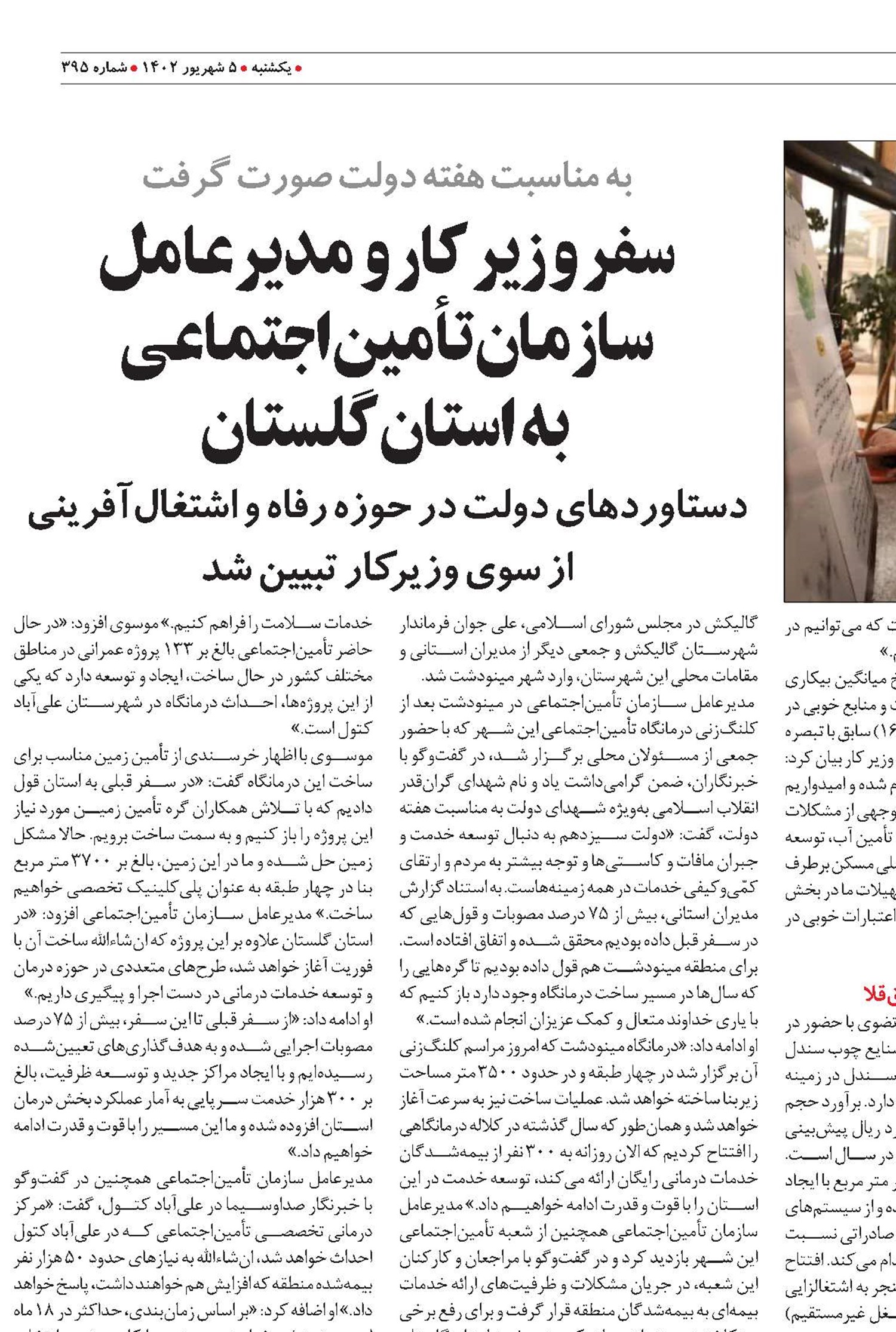 سفر وزیر کار و مدیرعامل سازمان تأمین‌اجتماعی  به استان گلستان