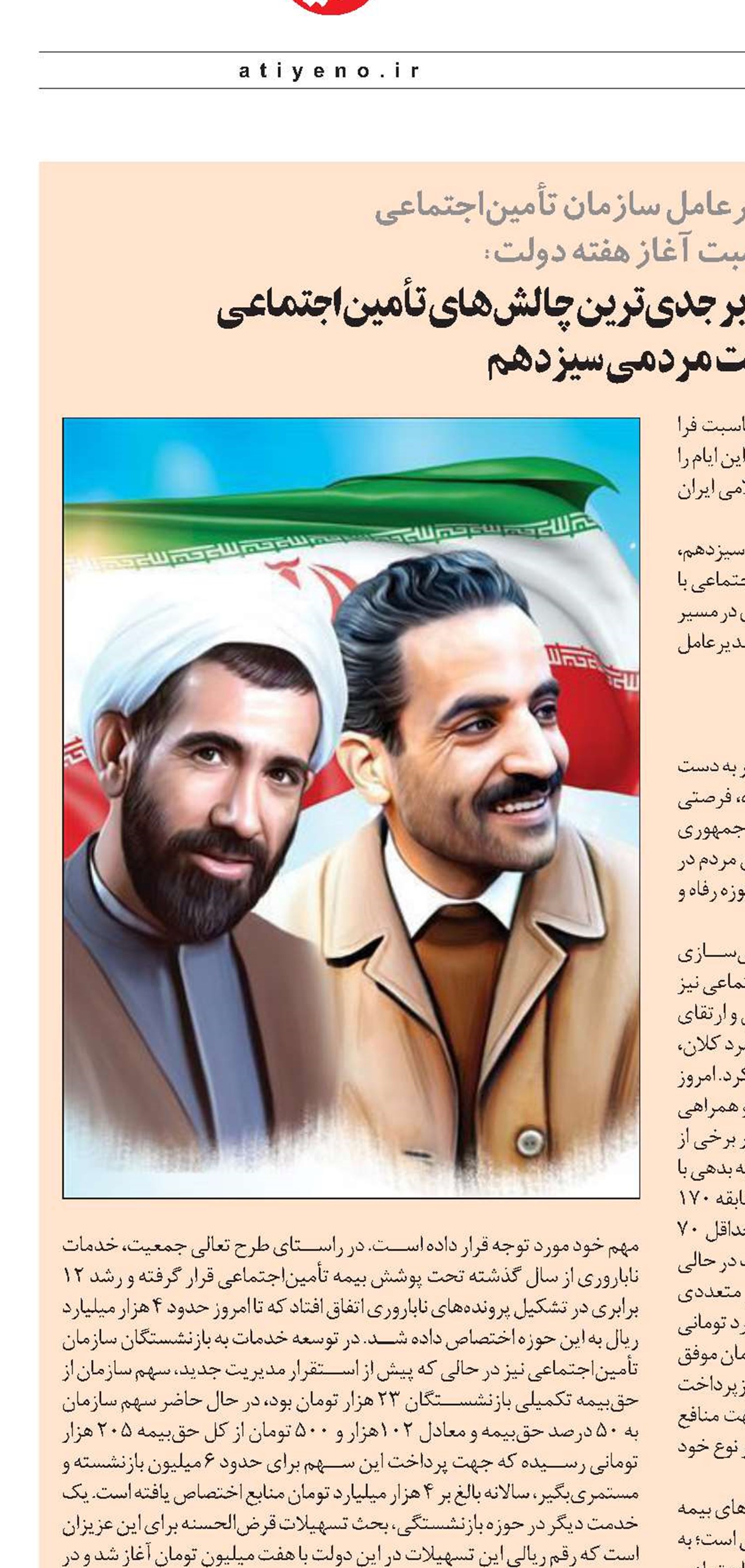 گام‌های بلند در مسیر غلبه بر جدی‌ترین چالش‌های تأمین‌اجتماعی  در دولت مردمی سیزدهم