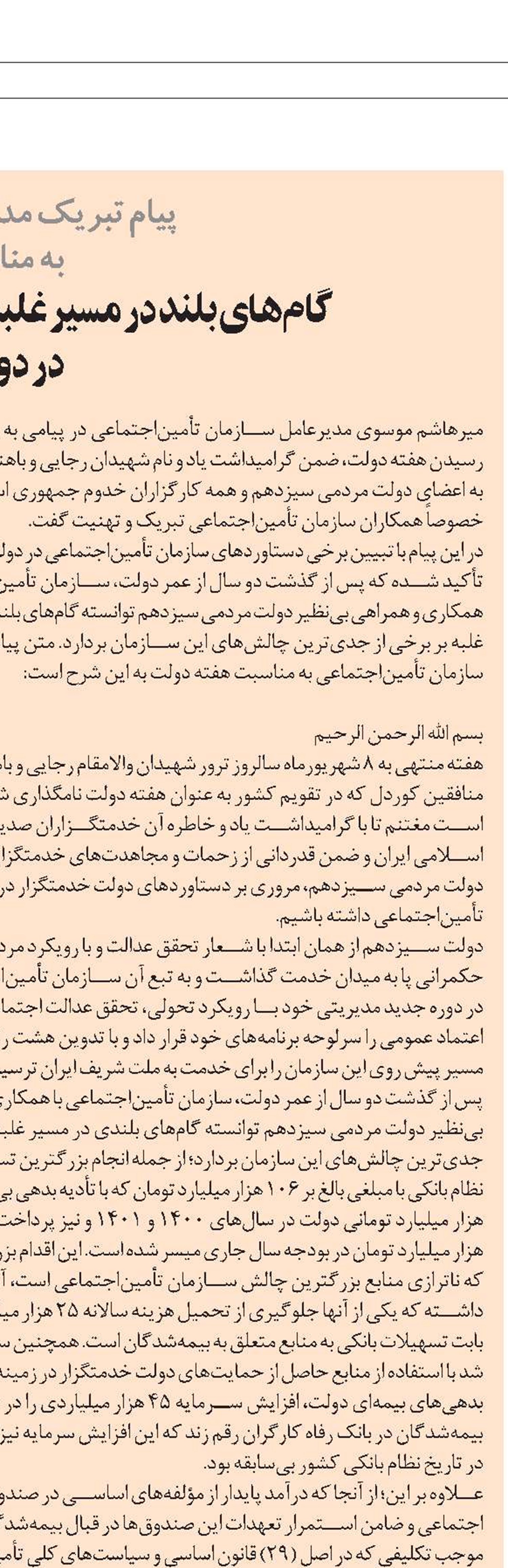 سفر وزیر کار و مدیرعامل سازمان تأمین‌اجتماعی  به استان گلستان