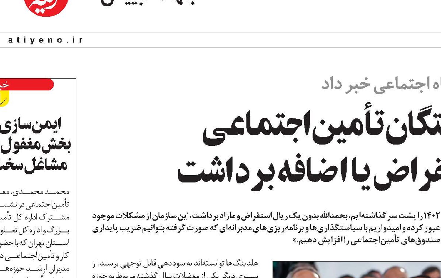 پرداخت حقوق بازنشستگان تأمین‌اجتماعی  در سال جاری بدون استقراض یا اضافه برداشت
