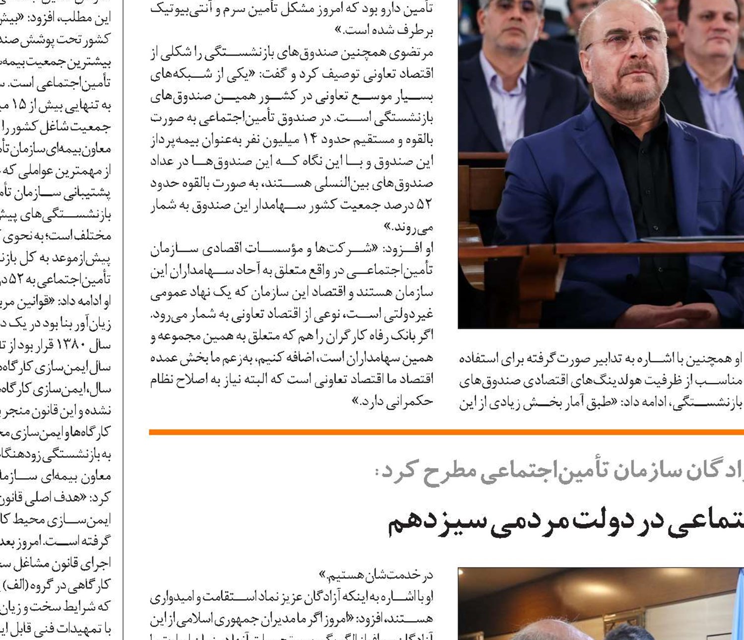 اقدامات ارزشمند سازمان تأمین‌اجتماعی در دولت مردمی سیزدهم