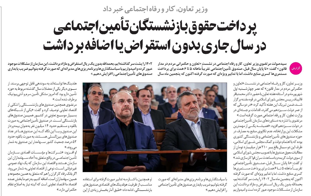 پرداخت حقوق بازنشستگان تأمیناجتماعی در سال جاری بدون استقراض یا اضافه برداشت