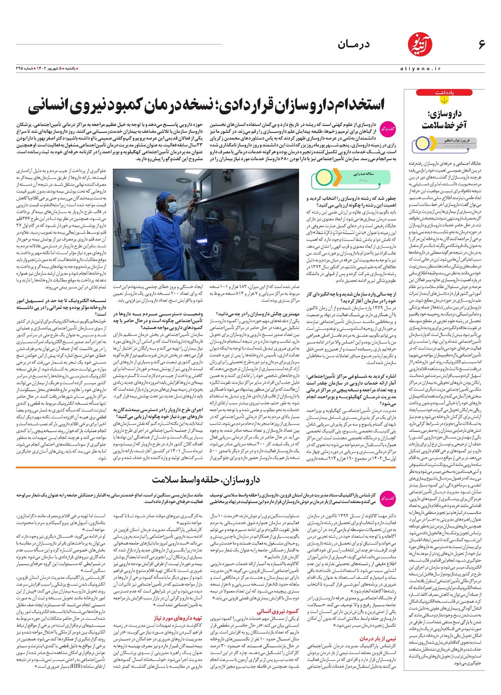 روزنامه تاریخ ۵ شهریور ۱۴۰۲