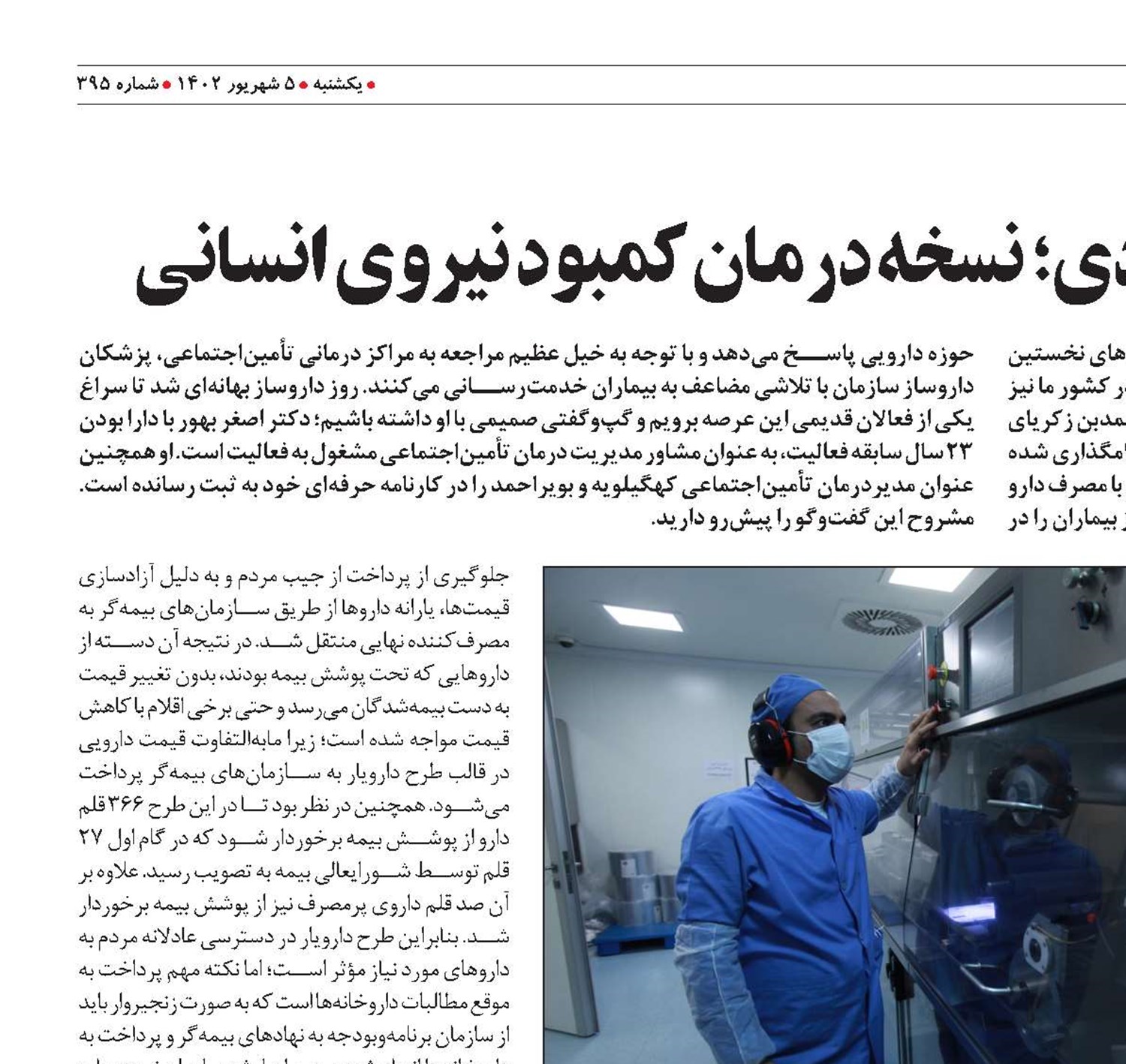 استخدام داروسازان قراردادی؛ نسخه درمان کمبود نیروی انسانی