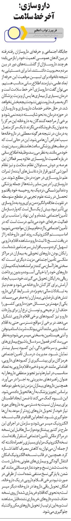 داروسازی؛ آخر خط سلامت