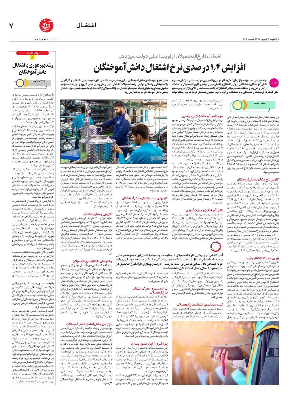 روزنامه تاریخ ۵ شهریور ۱۴۰۲