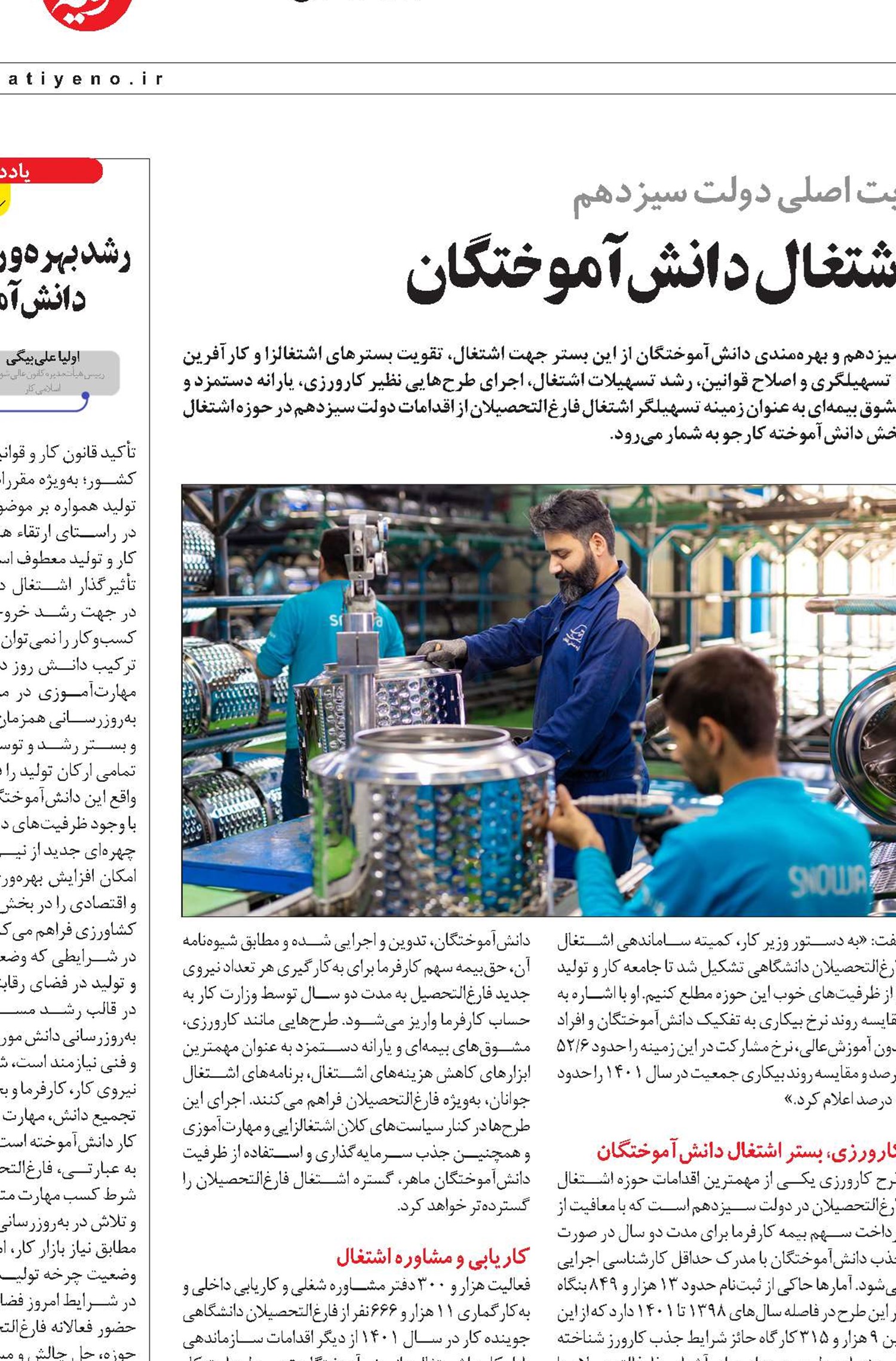 افزایش 1.4 درصدی نرخ اشتغال دانش‌آموختگان 