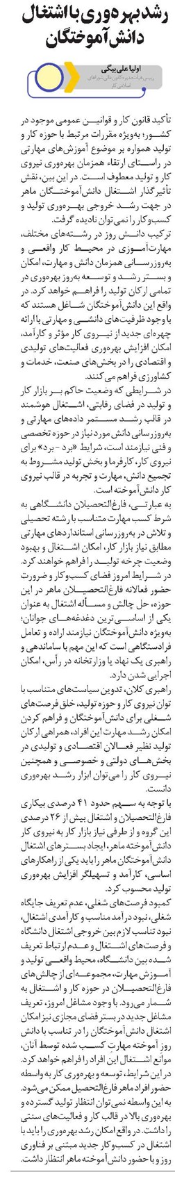 رشد بهرهوری با اشتغال دانشآموختگان