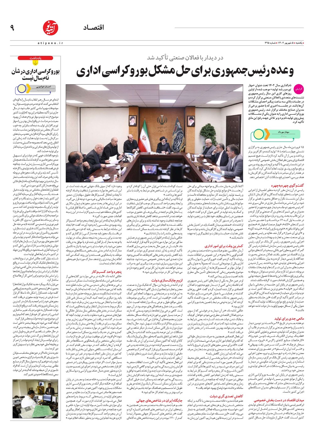 روزنامه تاریخ ۵ شهریور ۱۴۰۲