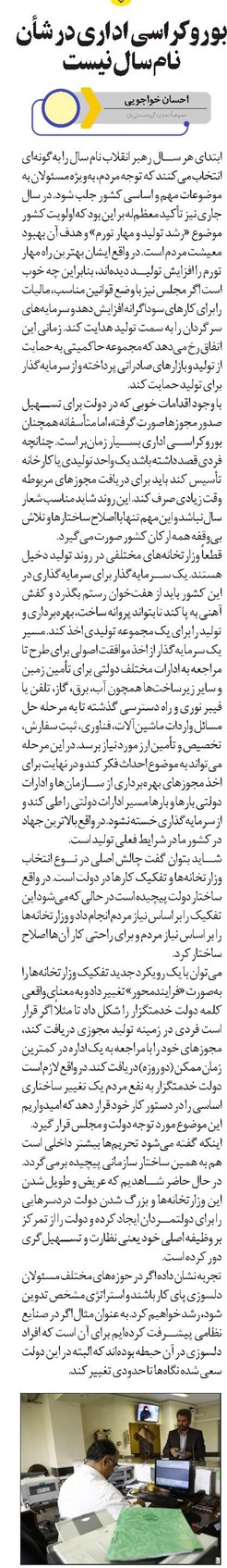 بوروکراسی اداری در شأن نام سال نیست