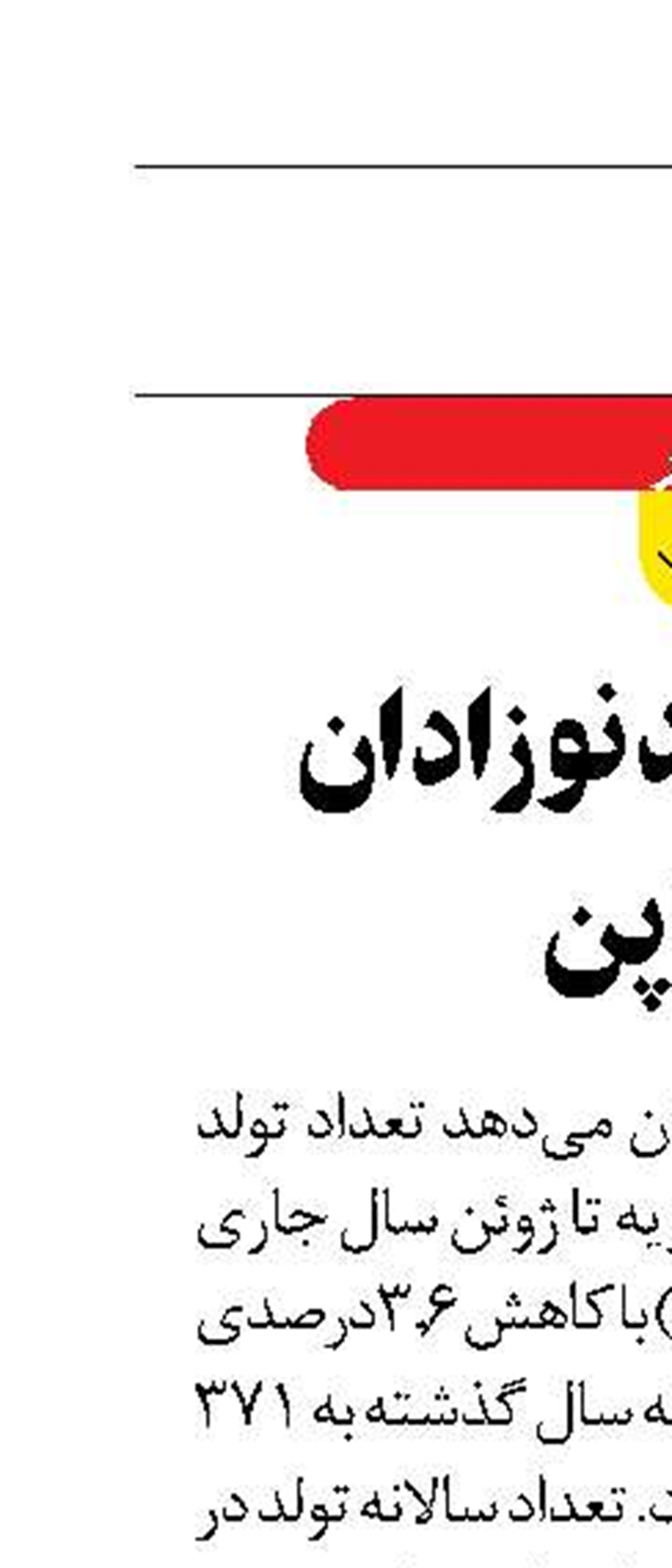 کاهش تولد نوزادان  در ژاپن